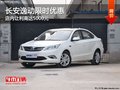 石家庄长安逸动优惠5000元 火爆促销中