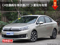 C4世嘉購車享優(yōu)惠2萬 少量現(xiàn)車有售