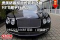 貴族轎跑純血統(tǒng)賓利飛馳 V8飛馳平行進(jìn)口