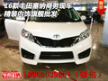 16款豐田塞納商務現(xiàn)車 精裝內(nèi)飾旗艦批發(fā)