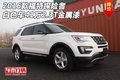 2016款福特探險者白色車41萬 2.3T金屬漆