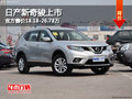 日產新奇駿上市 官方售價18.18-26.78萬