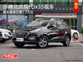赤峰北京现代ix35最高优惠1.3万 有现车