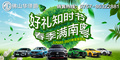 好礼知时节，春季满南粤---上汽MG 2021年全系狂欢