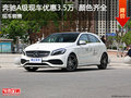 安康奔馳A級現(xiàn)車優(yōu)惠3.5萬 顏色配置齊全