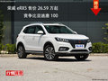 榮威eRX5售價26.59萬起 競爭比亞迪唐100