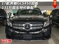 17款奔馳GLS450加版現(xiàn)車 131萬特價新配