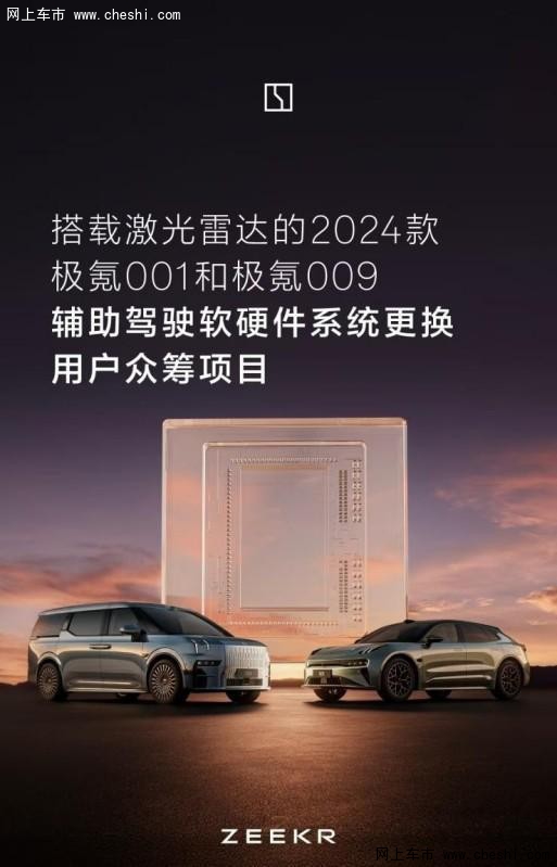 極氪發(fā)起行業(yè)首次跨代輔助駕駛系統(tǒng)升級(jí)眾籌