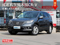 成都购东风本田CR-V 优惠1.8万元现金