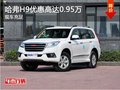 哈弗H9车型 优惠高达0.95万元 现车充足
