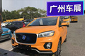 2018廣州車展探館： 漢騰幸福e＋現(xiàn)身