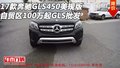 奔馳GLS450美規(guī)版 自貿(mào)區(qū)100萬起GLS批發(fā)