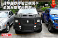 戰神越野喬治巴頓現車 全國分期零元購車