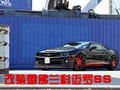 日海關(guān)改裝2014款雪佛蘭Camaro SS