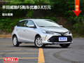 滄州豐田威馳FS優(yōu)惠0.8萬(wàn) 降價(jià)競(jìng)爭(zhēng)飛度