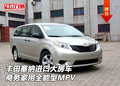 豐田塞納進(jìn)口大房車 商務(wù)家用全能型MPV