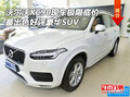 沃爾沃XC90現車極限底價 最出色好評SUV