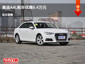 阳泉奥迪A4L优惠6.4万元 降价竞争瑞虎7