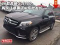 16款奔馳GLE400購車注意事項(xiàng) 中東批發(fā)價(jià)