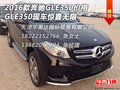 16款奔驰GLE350价格 GLE350现车惊喜无限
