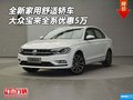 全新家用舒適轎車 大眾寶來全系優惠5萬
