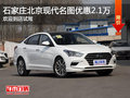 北京現(xiàn)代名圖優(yōu)惠2.1萬 降價(jià)競爭起亞K4
