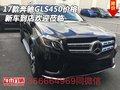 2017款奔馳GLS450價格 新車到店歡迎蒞臨