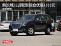 購長城H5進(jìn)取型綜合優(yōu)惠4000元 現(xiàn)車銷售
