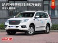 哈弗H9限时优惠高达1万元 全系火热销售