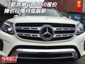 2017款奔馳GLS450報價 降價行情月底刷新