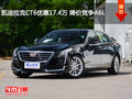 凯迪拉克CT6优惠17.4万 降价竞争A6L