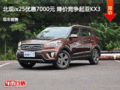 長治現(xiàn)代ix25優(yōu)惠0.7萬降價競爭起亞KX3
