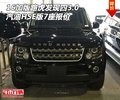 16加版路虎發(fā)現(xiàn)四3.0 汽油HSE版7座報(bào)價(jià)