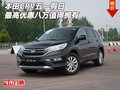 本田CRV五一假日 最高優(yōu)惠八萬值得擁有