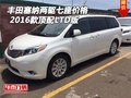 豐田塞納兩驅(qū)七座價格 2016款頂配LTD版