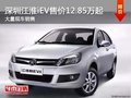 深圳江淮iEV售價12.85萬起 競爭北汽EV
