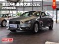 太原奥迪A4L最高优惠5万元 现车供应中