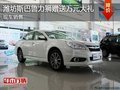 濰坊中冀斯巴魯力獅送萬元禮包現車在售