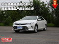 豐田凱美瑞最高優(yōu)惠8萬 國產霸主搶頭條