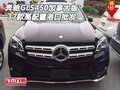 17款奔馳GLS450加拿大版 高配置港口批發