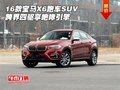 16款寶馬X6跑車SUV 跨界四驅享咆哮引擎
