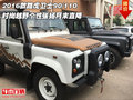 2016款路虎衛(wèi)士90/110 個性張揚月末直降