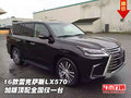 16款雷克薩斯LX570加版 頂配全國僅一臺