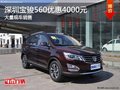 深圳寶駿560優(yōu)惠4000元競(jìng)爭(zhēng)吉利遠(yuǎn)景SUV
