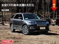 邢台长安CS95优惠0.8万 降价竞争哈弗H7
