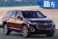 雪佛蘭新款XT6“兄弟車”曝光！或將年內國產