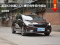 起亚K3优惠2.2万 降价竞争现代领动