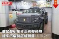 威猛裝甲車喬治巴頓價格 不限制區域銷售