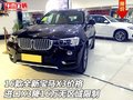 16款全新宝马X3价格 X3降16万无区域限制
