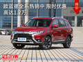 欧蓝德全系热销中 限时优惠高达1.2万